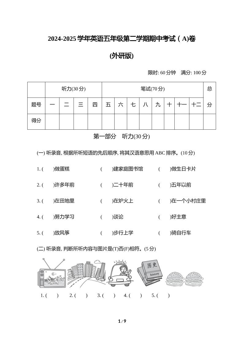 外研版2024-2025学年英语五年级下册第二学期期中考试（A)卷-墨痕学科