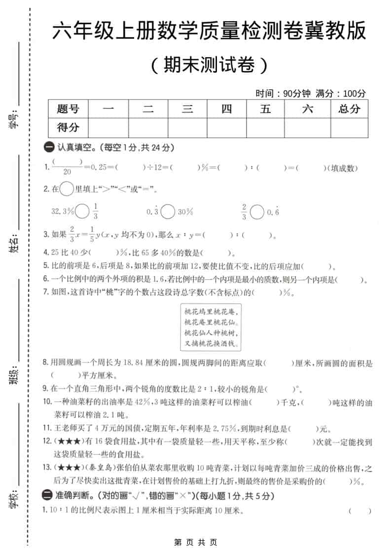 六上冀教版数学【期末测试卷1】-墨痕学科