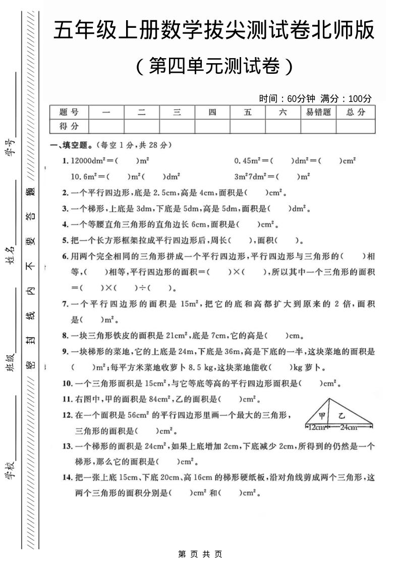 五年级上数学第四单元测试卷2《北师版》-墨痕学科
