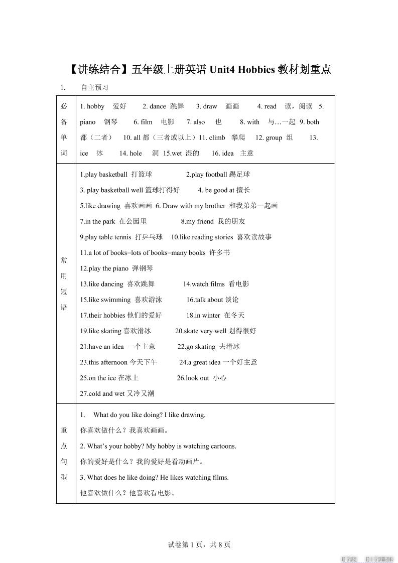 【单元热点难点】译林版（三起）英语五年级上册Unit4Hobbies教材划重点-墨痕学科