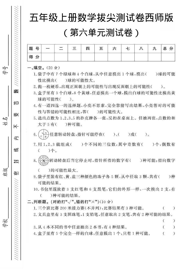五年级上数学第六单元测试卷2《西师版》-墨痕学科