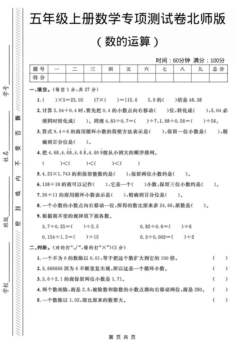 五年级上数学数的运算专项测试卷《北师版》-墨痕学科