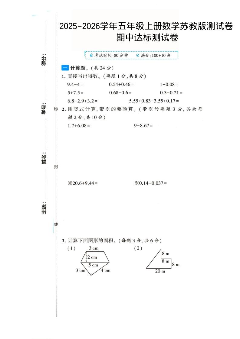 2025-2026学年五年级上册数学苏教版-期中试卷2-墨痕学科