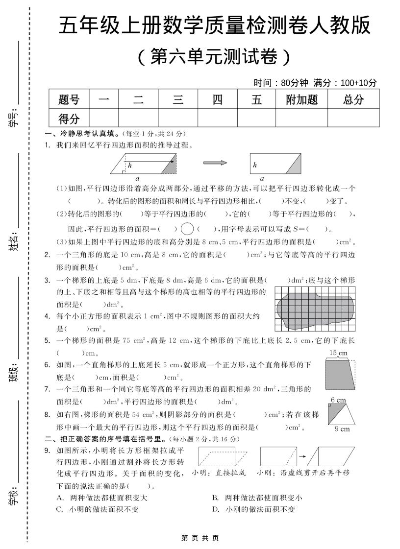 五年级上数学第六单元测试卷《人教版》-墨痕学科