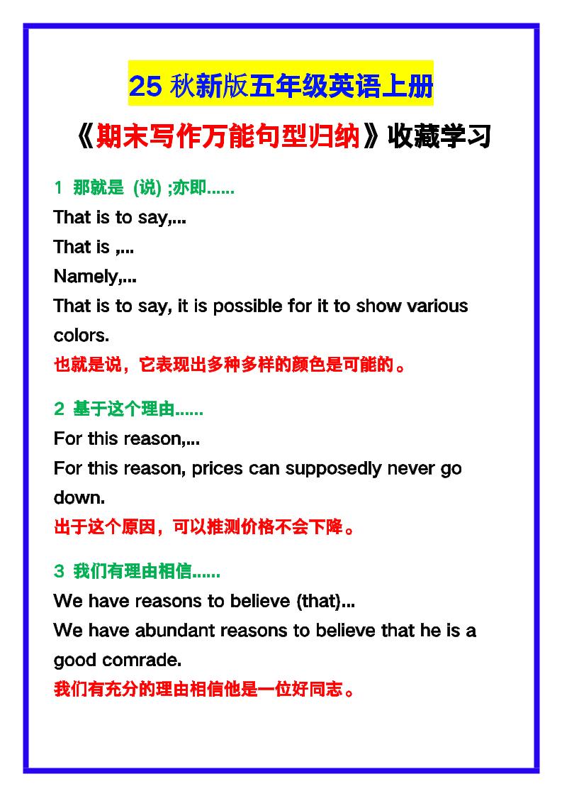 【2025秋新版】五年级英语上册《期末写作万能句型归纳》！-墨痕学科