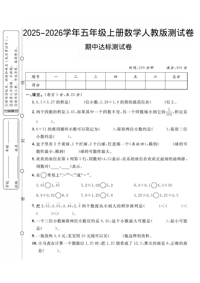 2025-2026学年五年级上册数学人教版-期中试卷2-墨痕学科