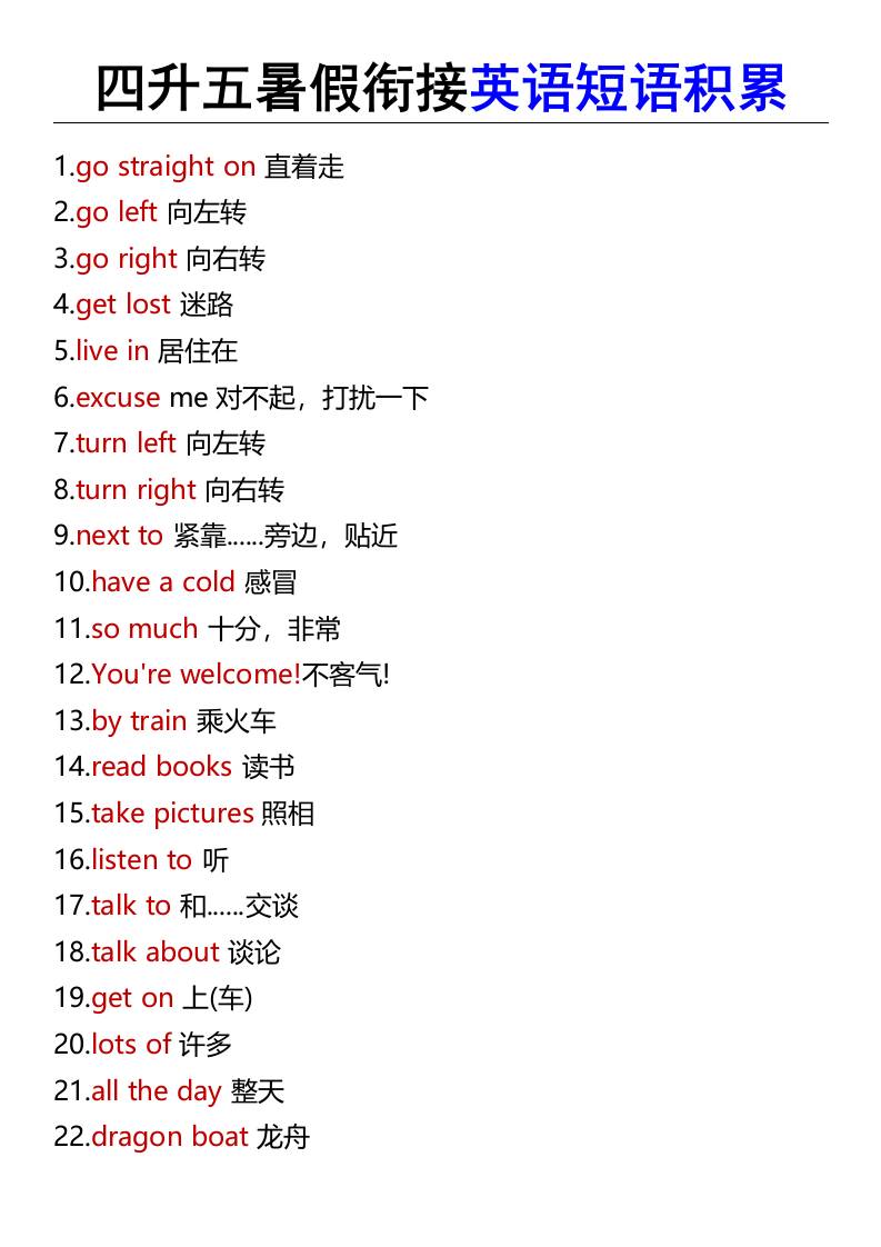 四升五暑假衔接英语短语积累-五上英语-墨痕学科