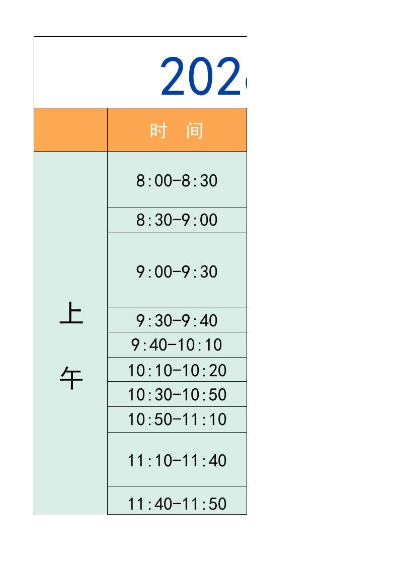 三年级-寒假衔接逆袭计划表-三上语文-墨痕学科