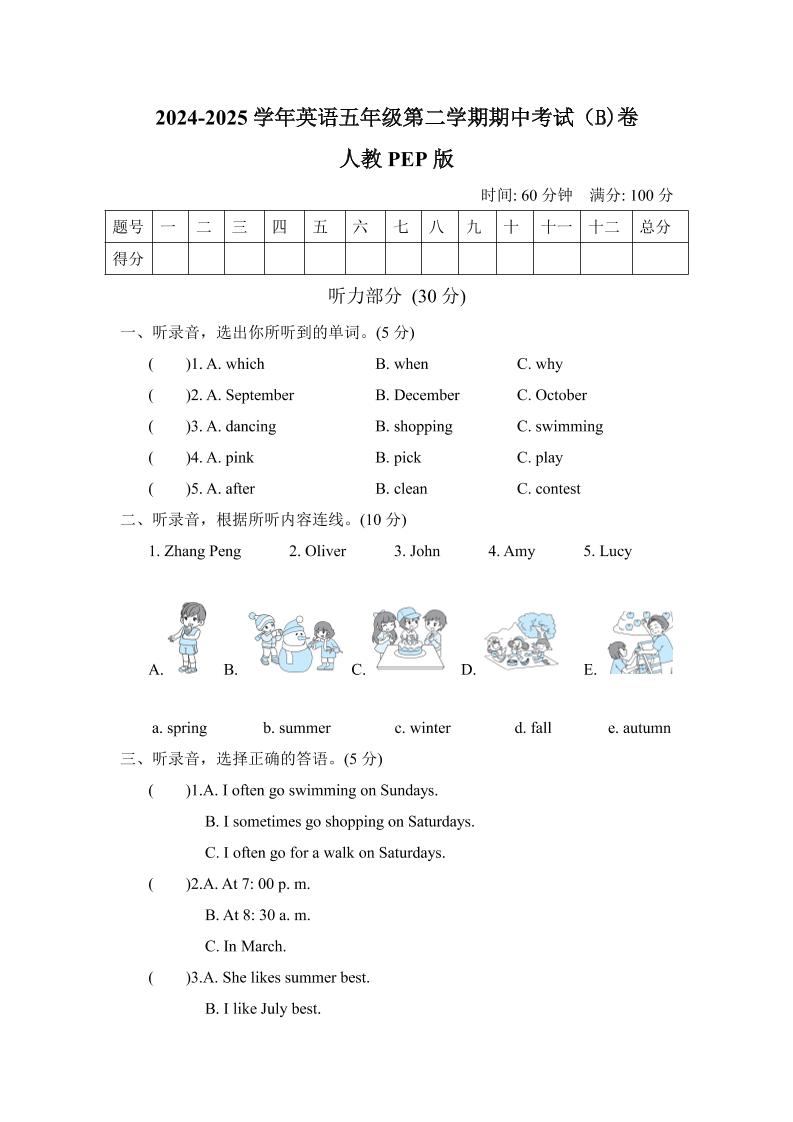 人教版2024-2025学年英语五年级第二学期期中考试（B)卷-墨痕学科
