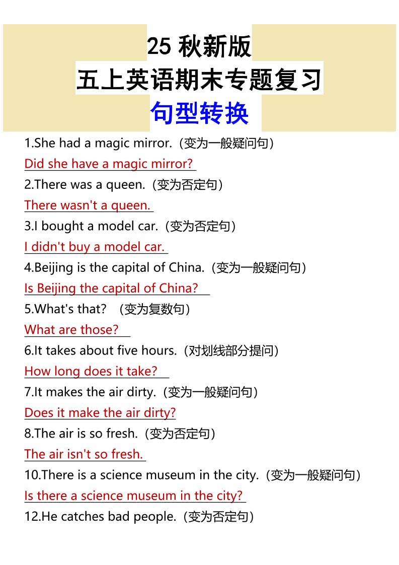 【2025秋新版】五上英语期末专题复习句型转换-墨痕学科