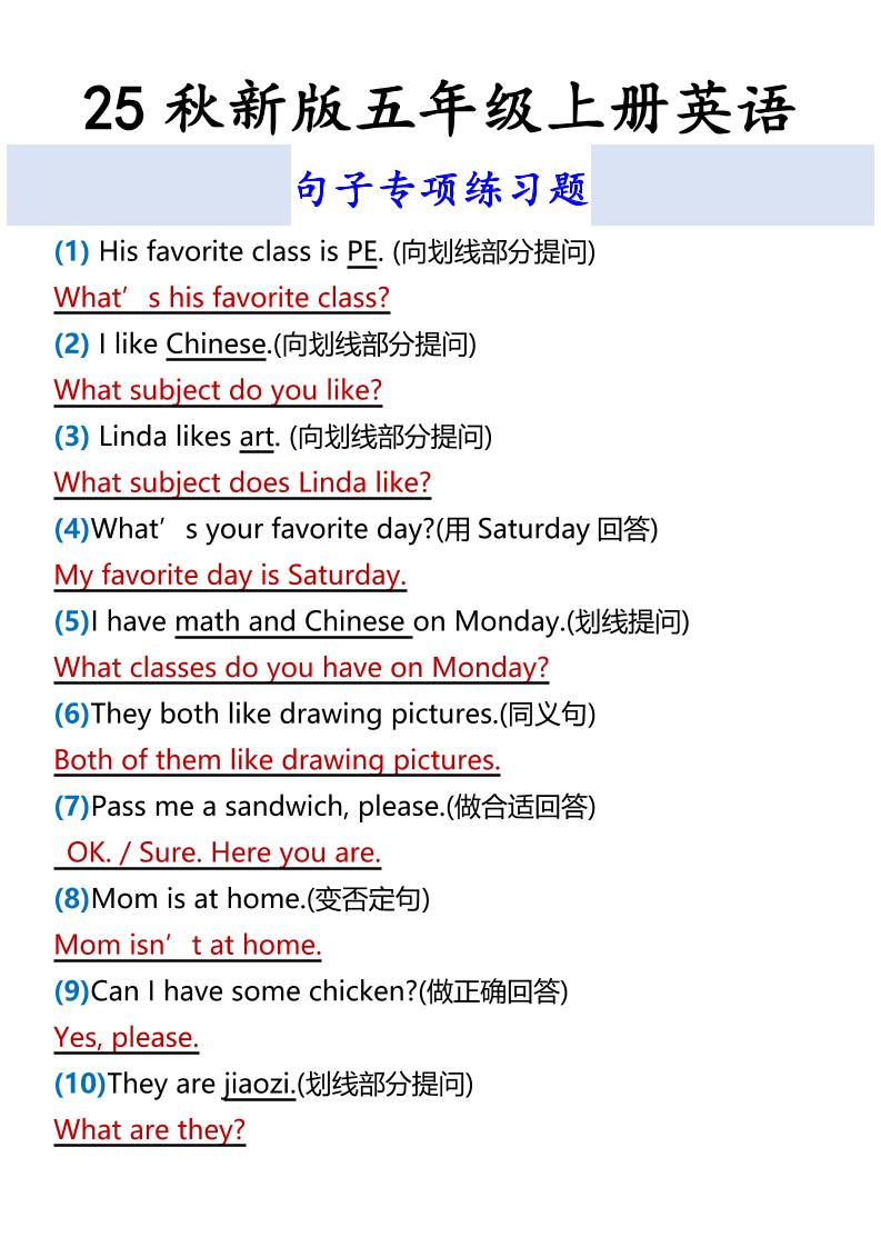 【2025秋新版】五年级上册英语句子专项练习题-墨痕学科