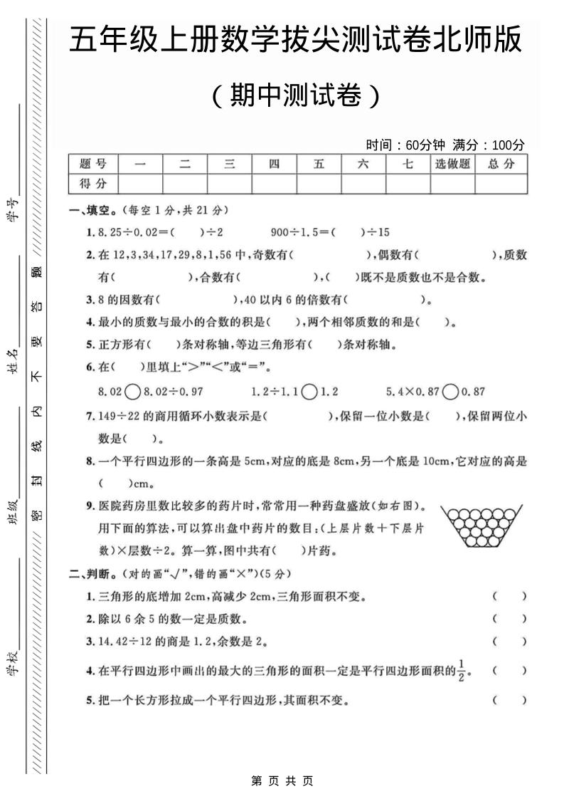 五年级上数学期中测试卷2《北师版》-墨痕学科
