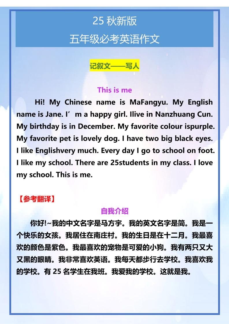 【2025秋新版】五年级必考英语作文范文-五上英语-墨痕学科