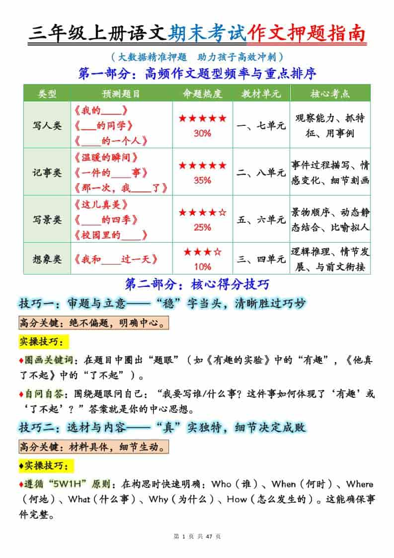 25秋三上语文期末考试作文押题写作指南+范文47页-墨痕学科