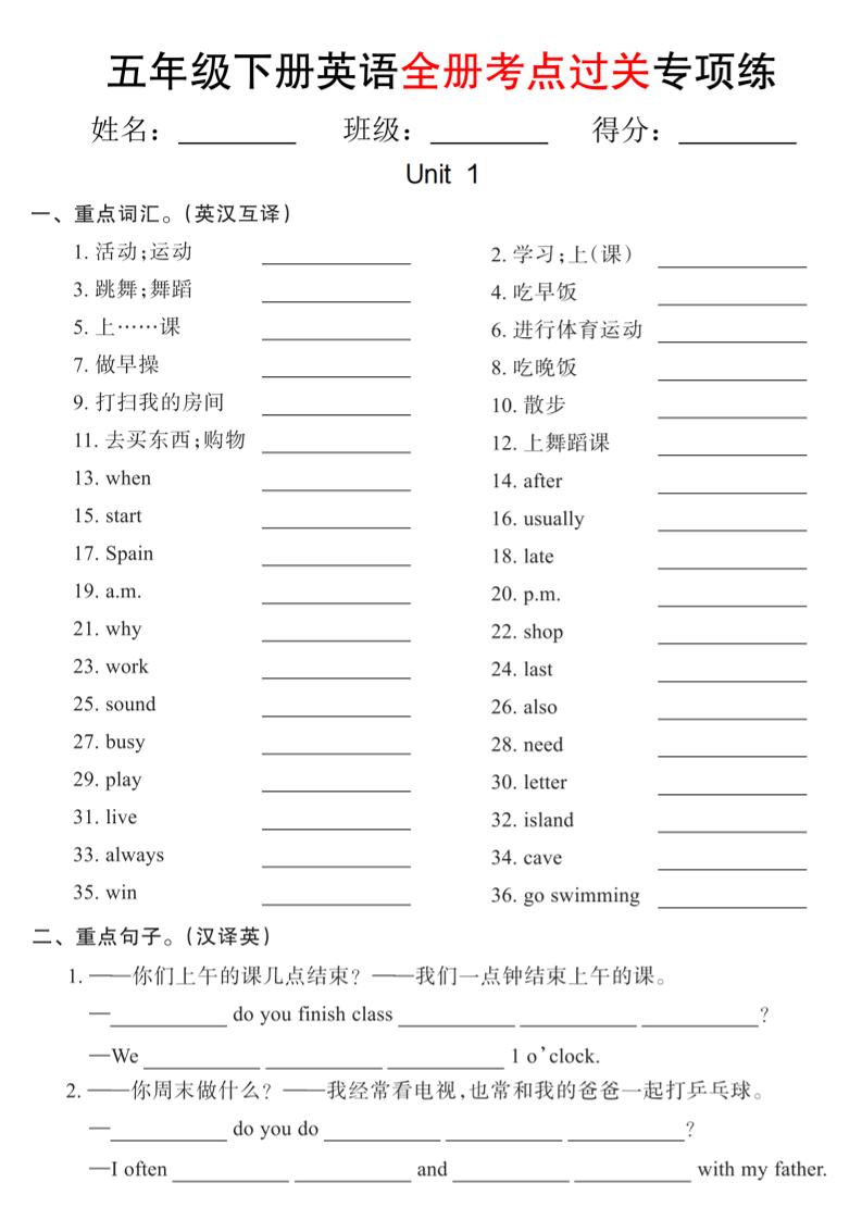 【pep版】五年级下册英语全册考点过关专项练(18页)-墨痕学科