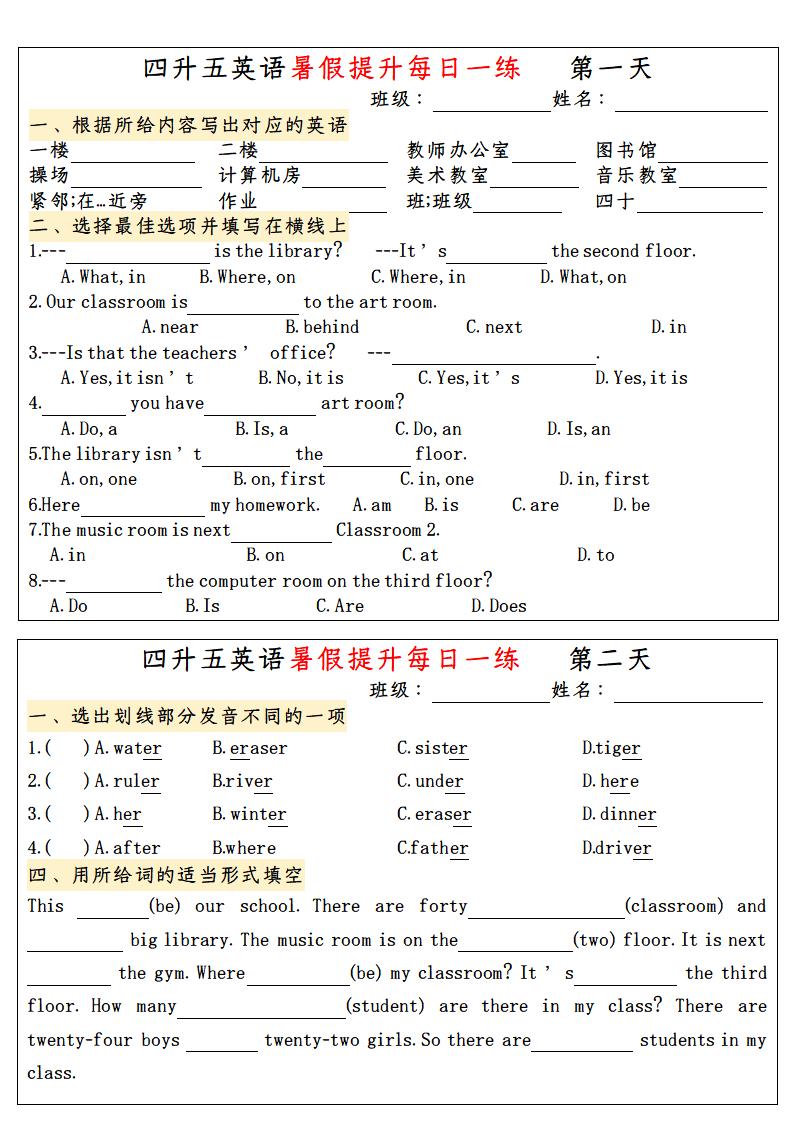 四升五英语暑假提升每日一练-五上英语-墨痕学科