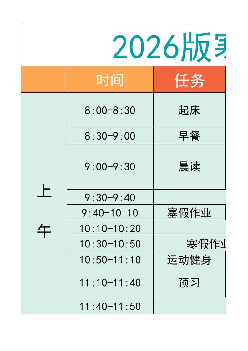 五年级-寒假衔接逆袭计划表-五上语文-墨痕学科