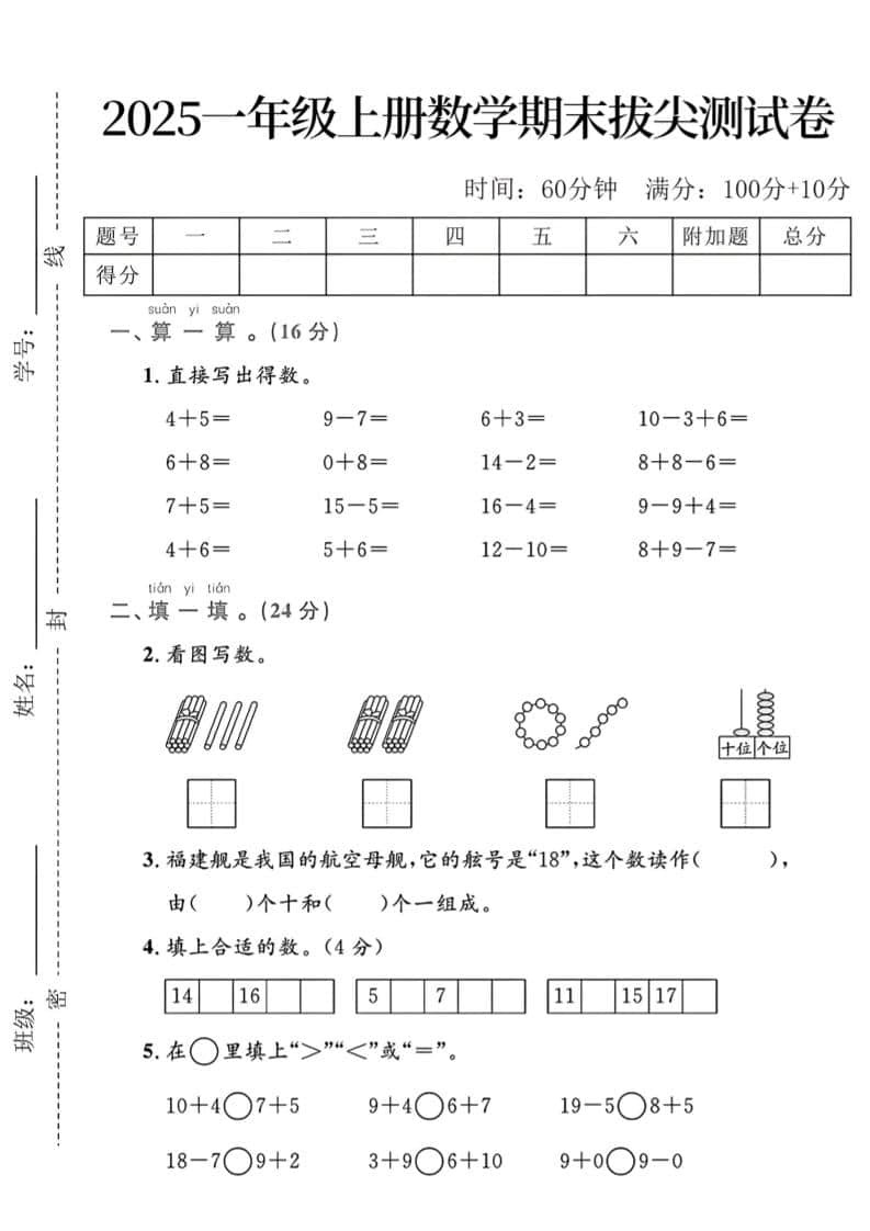 一年级上数学期末拔尖测试卷-墨痕学科