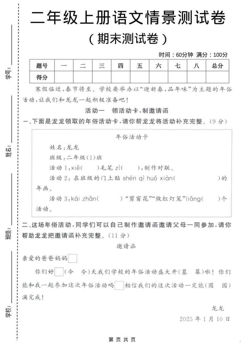 二年级上语文期末情景测试卷4-墨痕学科