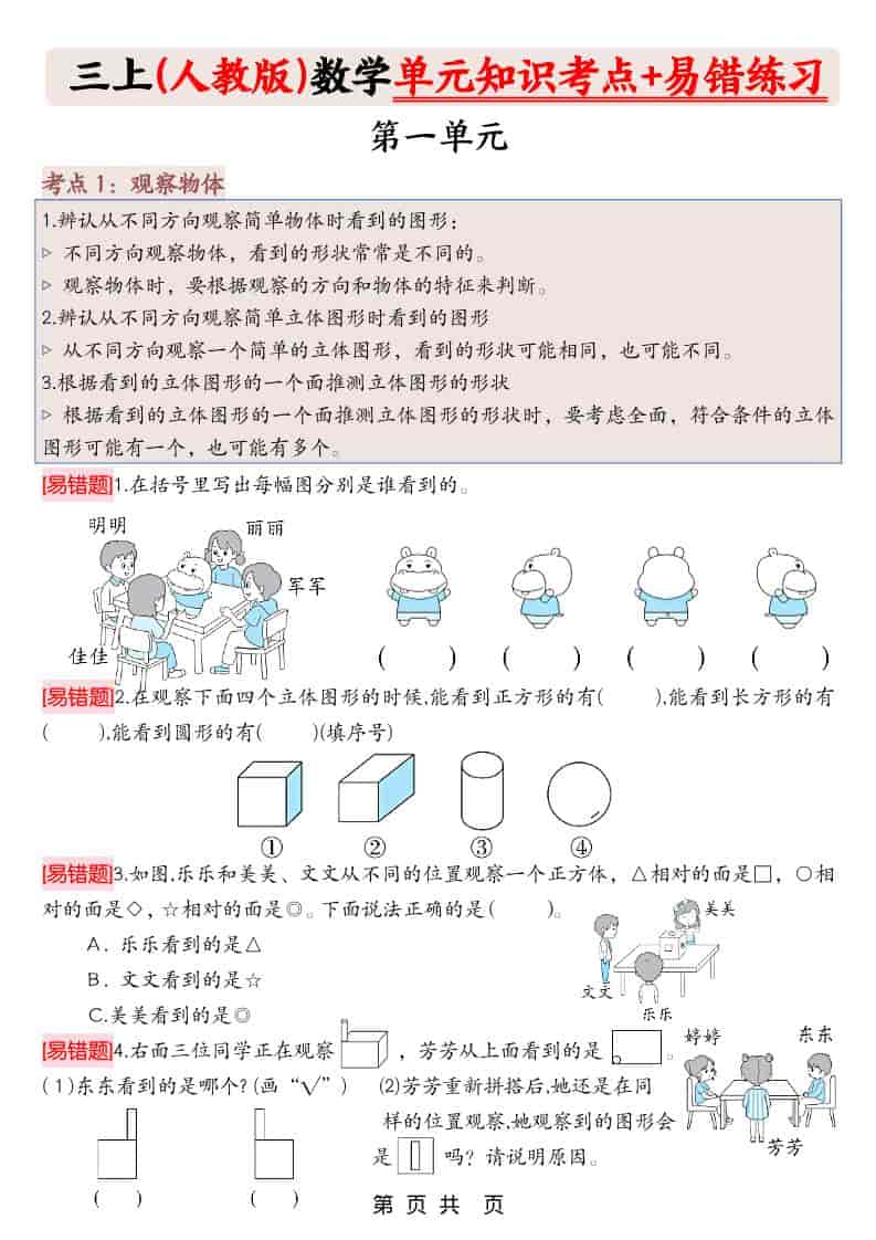 三上人教版数学期末《单元知识考点+易错题练习》含答案43页-墨痕学科