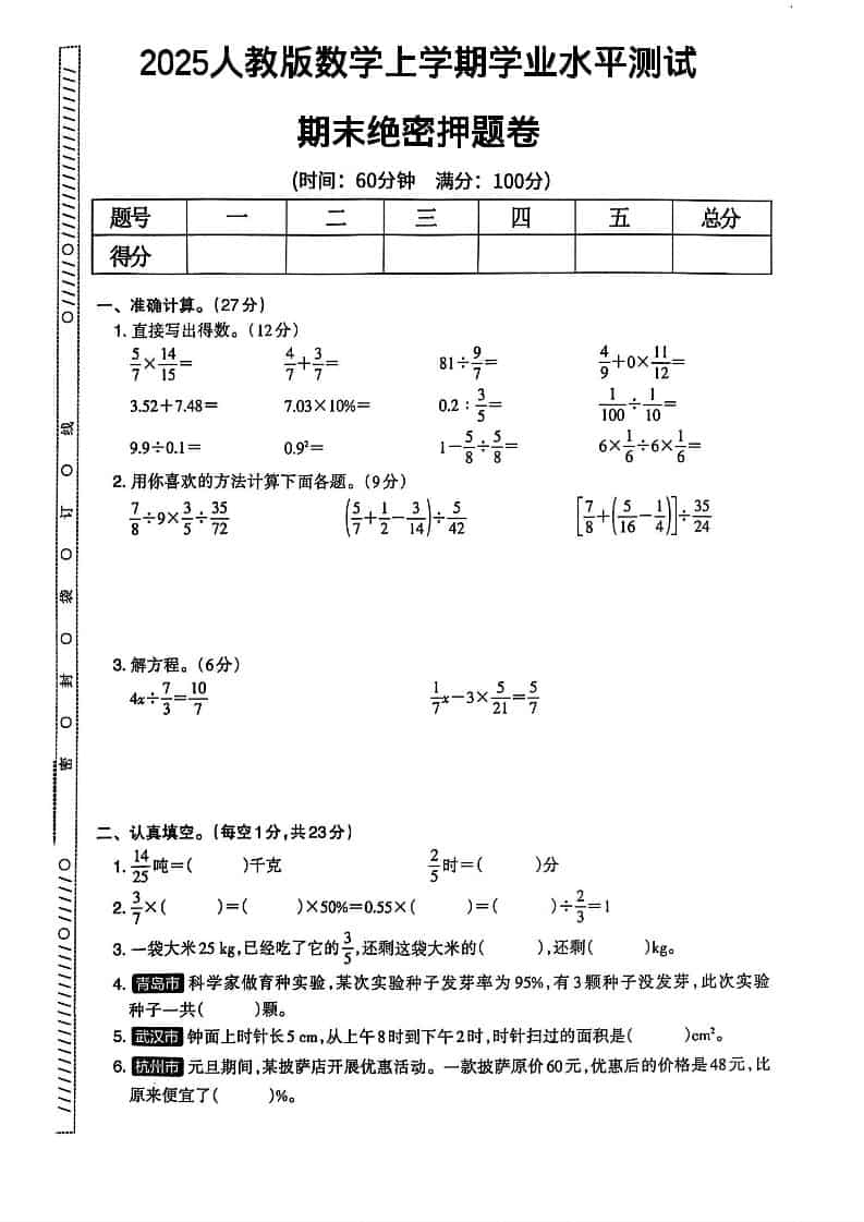 2025秋六上数学期末试卷人教版-墨痕学科