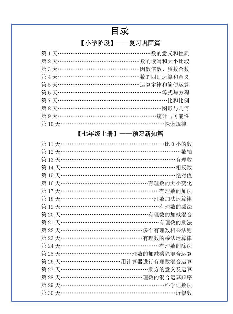 【新版】六升初暑假作业小升初数学每日一练-30天-墨痕学科