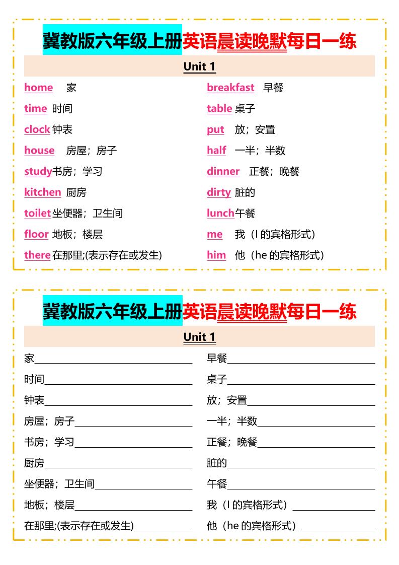 2025年秋冀教版六年级上册英语晨读晚默每日一练-墨痕学科