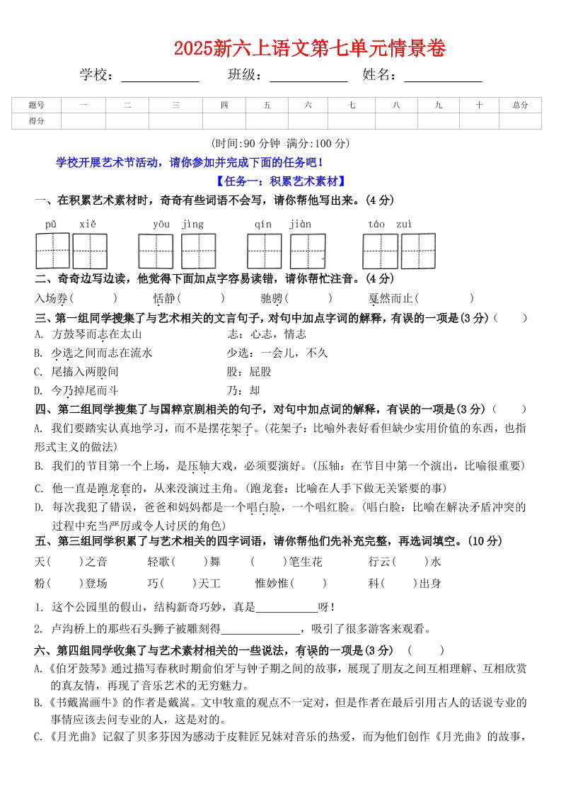 六上语文第七单元情景卷+答案6页-墨痕学科