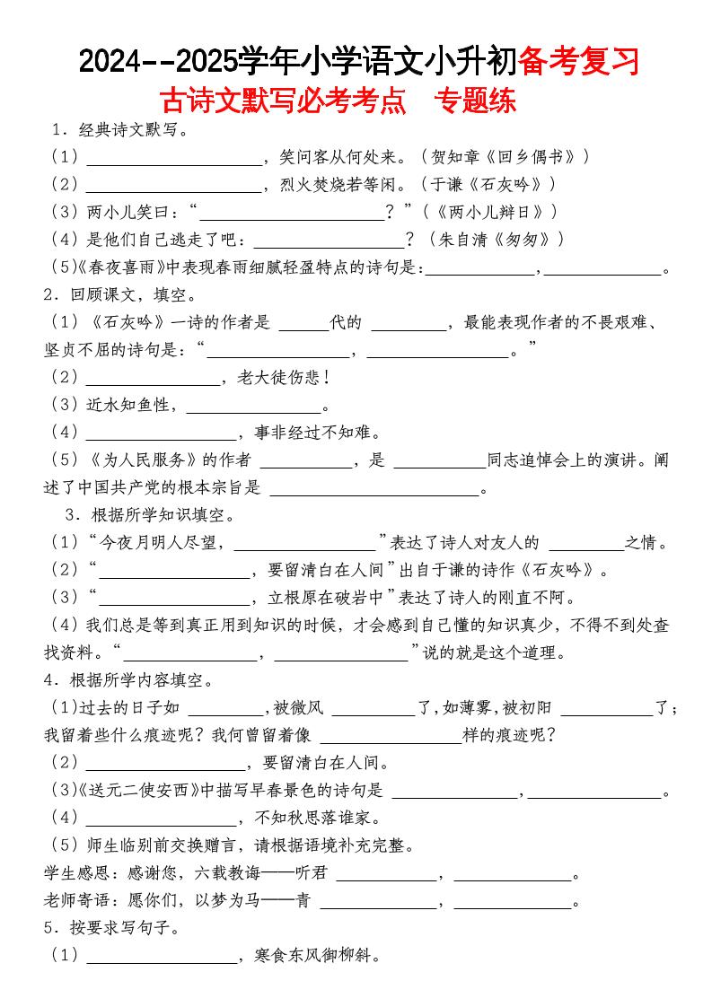 《小升初语文备考复习古诗文默写必考考点》-墨痕学科