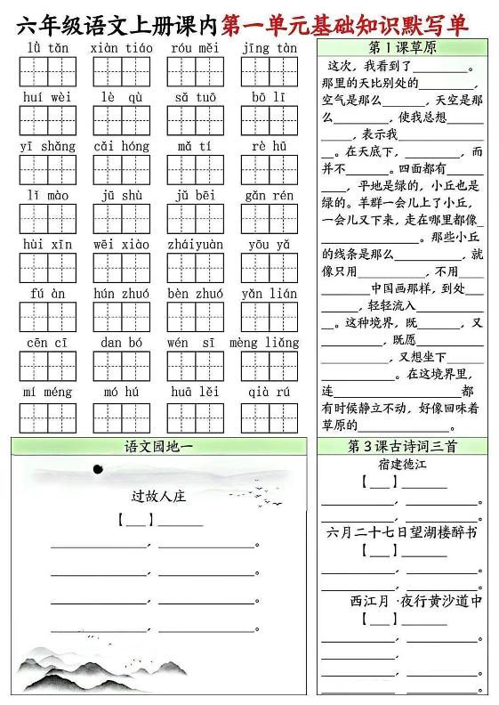 六上语文课内1-8单元基础知识默写单8页-墨痕学科
