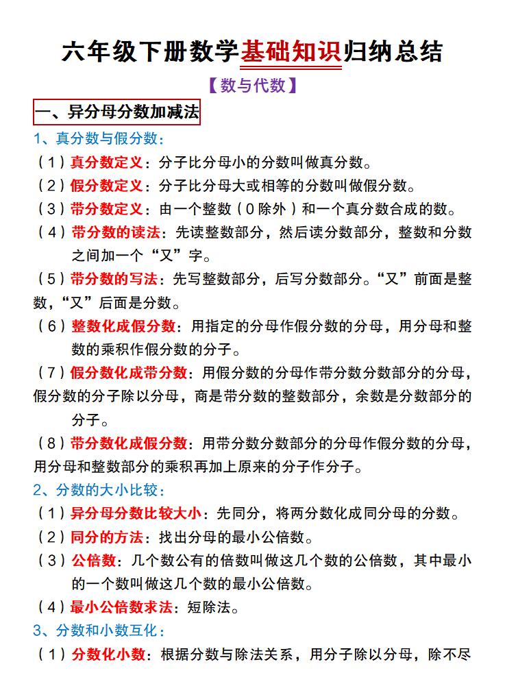 【冀教版】六年级下册数学基础知识归纳总结-墨痕学科