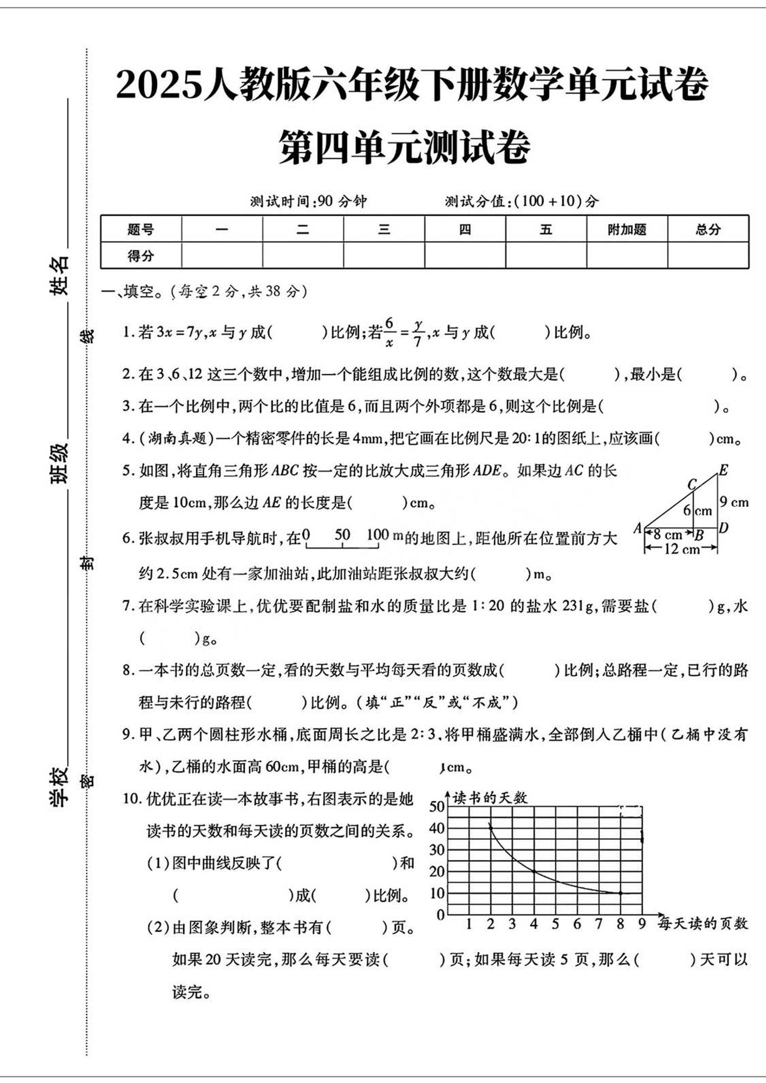 六年级下数学第四单元检测卷-墨痕学科