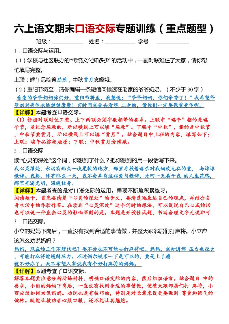 六上语文【期末口语交际专题训练】(答案版)8页-墨痕学科