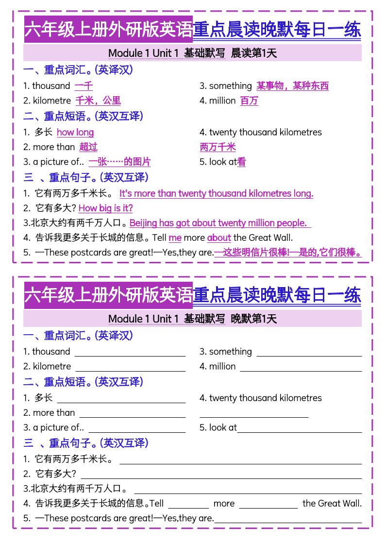 六上外研版英语重点晨读晚默每日一练（20页）三起点-墨痕学科