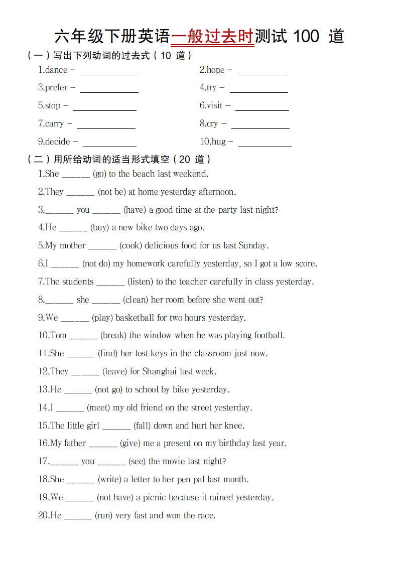 【英语】【通用】六年级下册英语一般过去时测试100道-墨痕学科