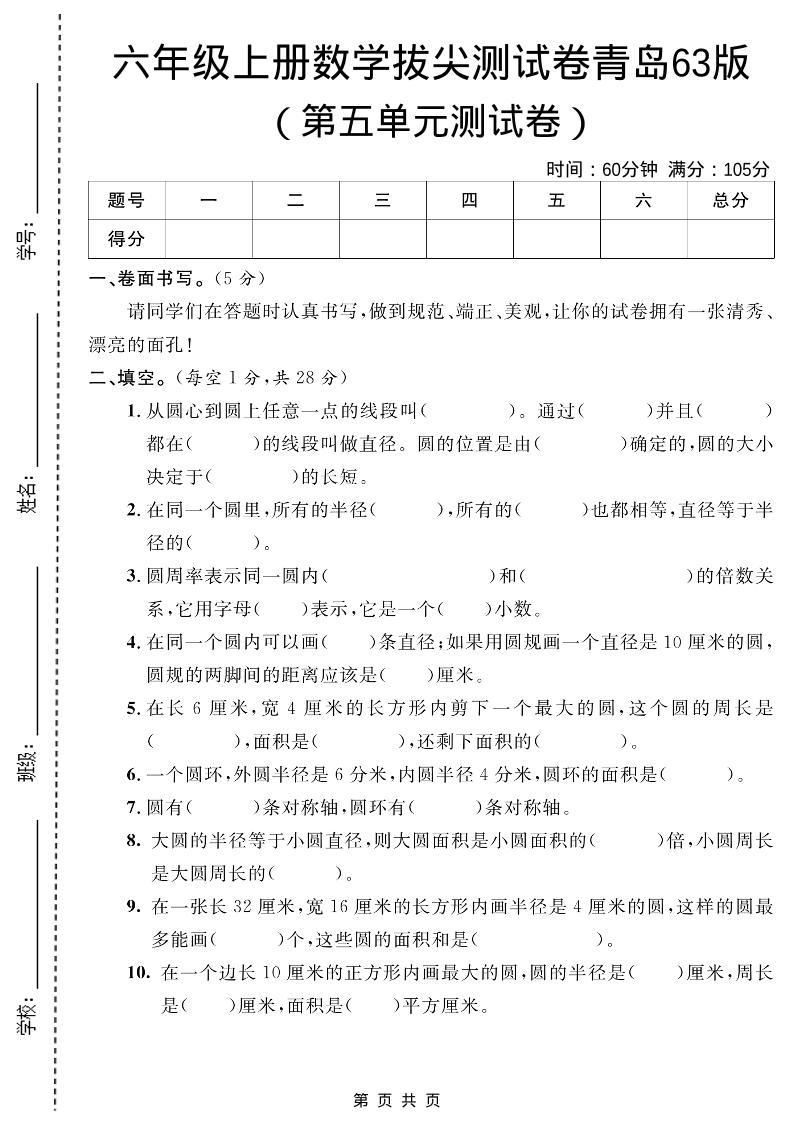六年级上数学第五单元测试卷1《青岛63版》-墨痕学科