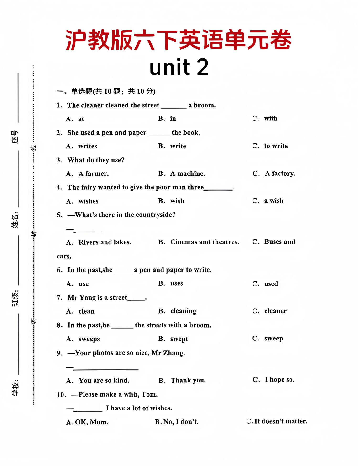 六年级下英语第二单元测试卷-1《沪教版》-墨痕学科