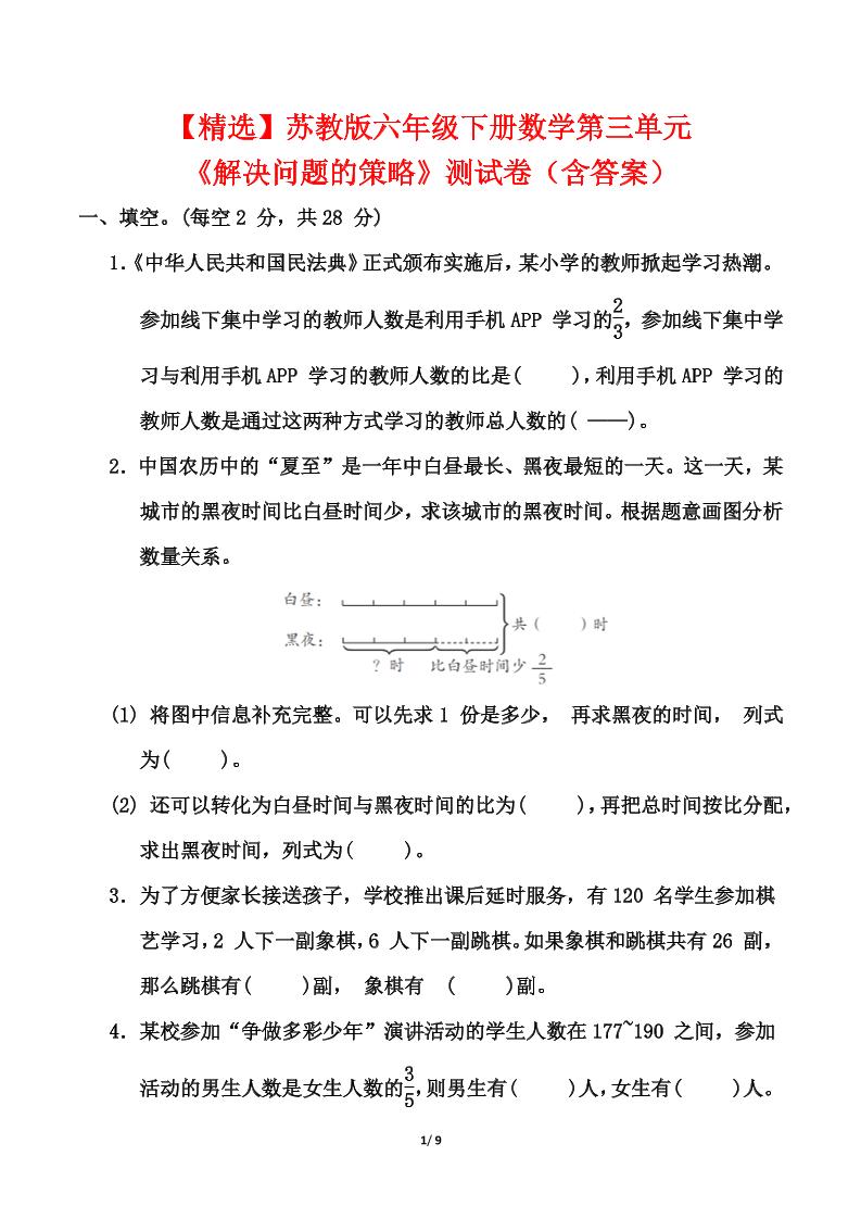 苏教版六年级下册数学第三单元《解决问题的策略》测试卷（含答案）-墨痕学科