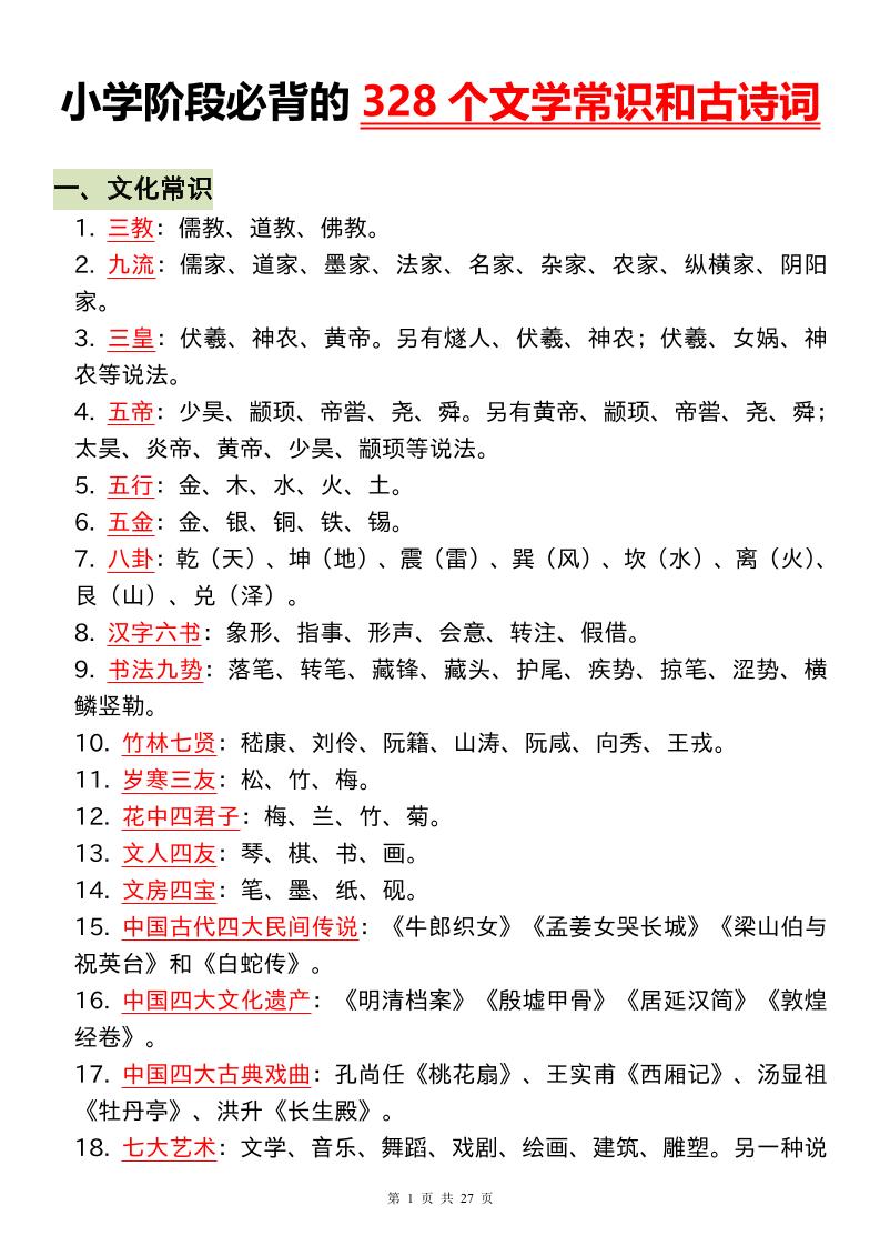 小升初语文必背的328个文学常识和古诗词-墨痕学科