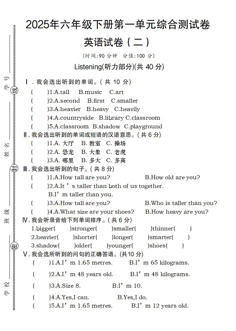 【英语】【人教pep版】2025年六年级下册第一单元综合测试卷英语试卷（二）-墨痕学科
