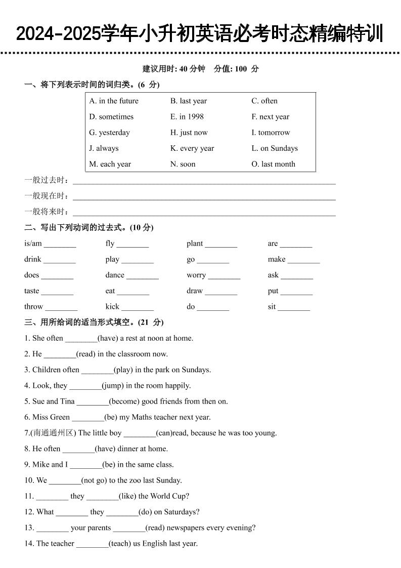 小升初英语【必考时态精编特训】-墨痕学科