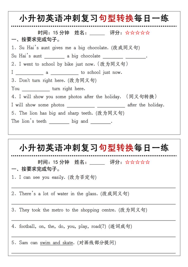 《小升初英语冲刺复习句型转换每日一练》-墨痕学科