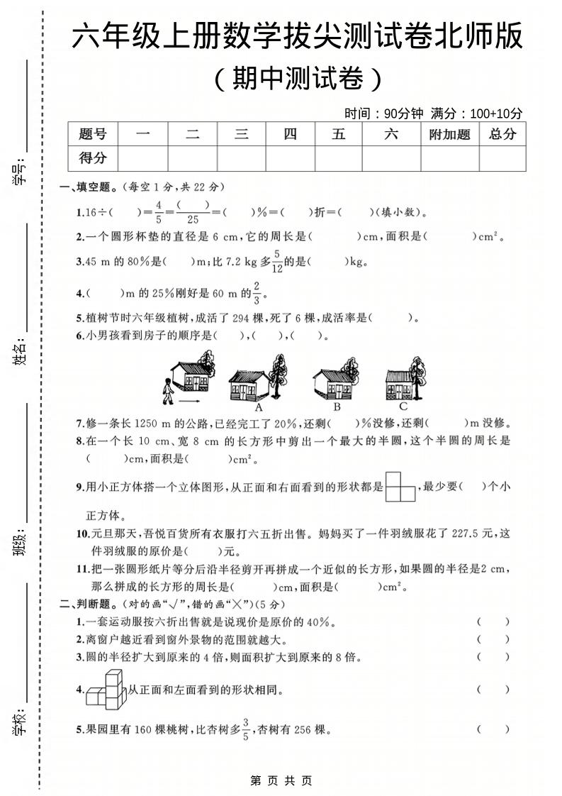 六年级上数学期中测试卷3《北师版》-墨痕学科