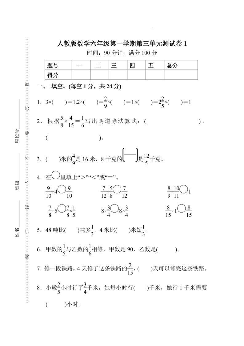 25六上数学第三单元测试卷-墨痕学科