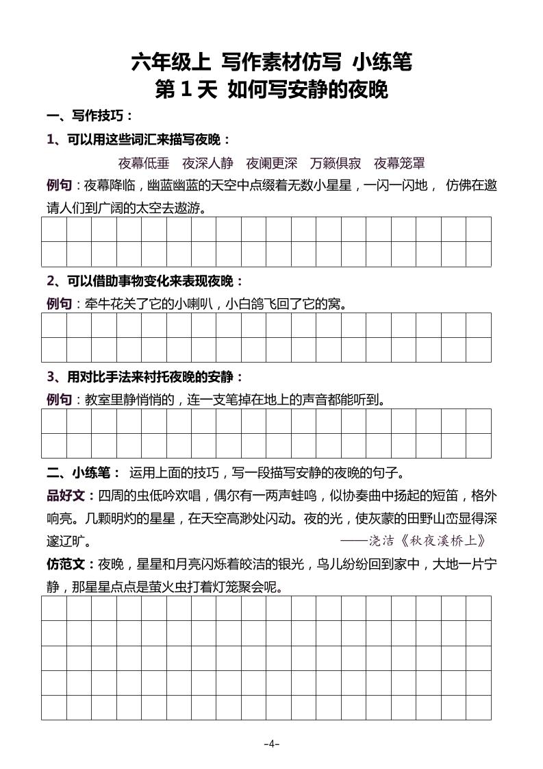 五升六暑假写作素材仿写每日一练（40篇）-六上语文-墨痕学科