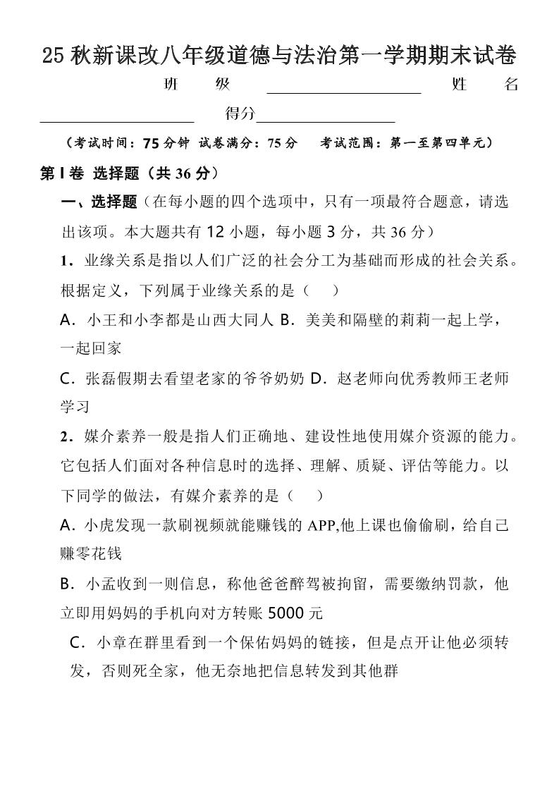 【2025秋新版】八年级上道德与法治第一学期期末试卷-墨痕学科