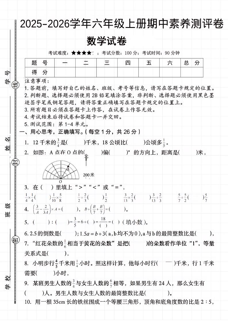 六上《数学期中素养测评卷》人教-墨痕学科