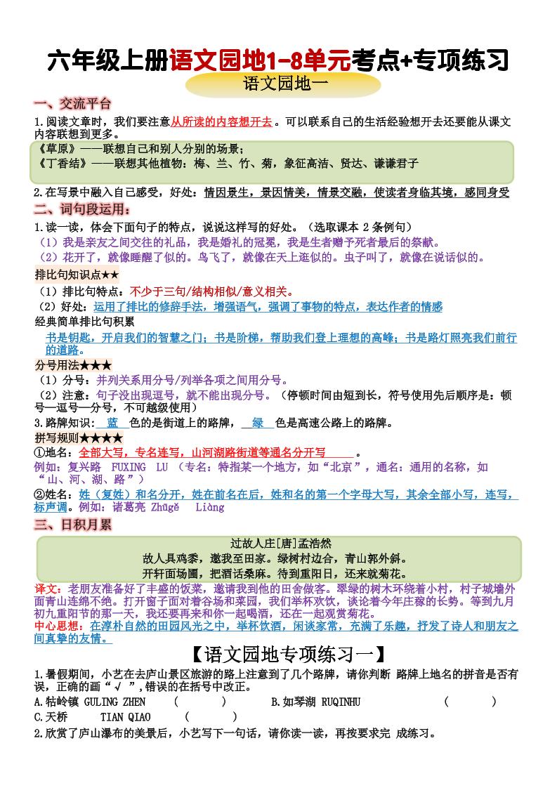 六上语文+语文园地重点归纳(15页-墨痕学科