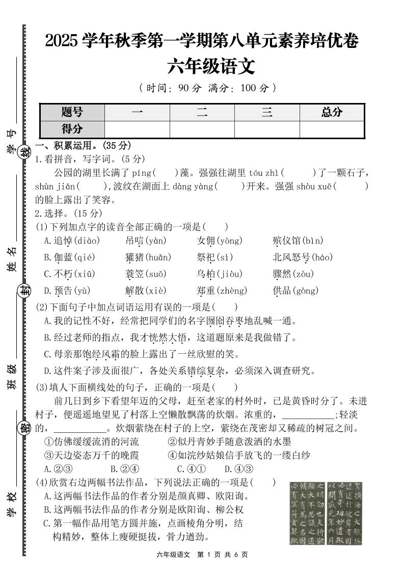 六上语文第八单元素养培优卷（含答案）-墨痕学科
