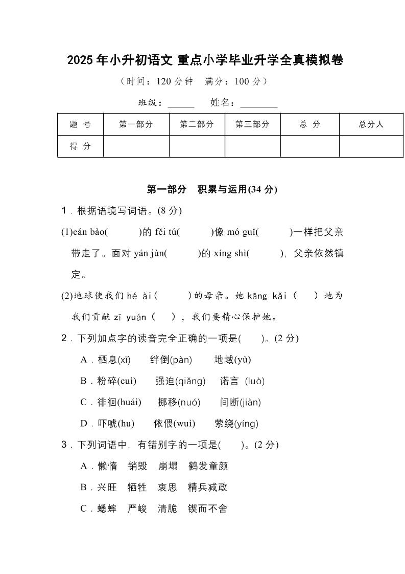 2025年小升初语文重点小学毕业升学全真模拟卷（一）13页-墨痕学科